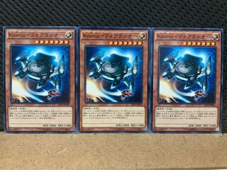 【ぽぽたん】遊戯王 8929 Kozmo-フォアランナー 3枚 ノーマル