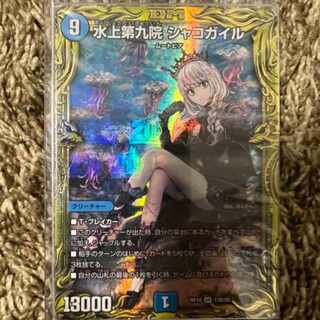 水上第九院 シャコガイル(20thSPレア仕様) SR 17B/20