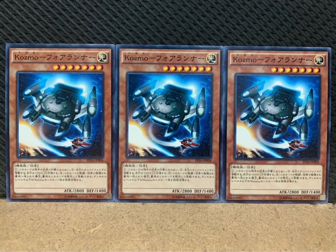 【ぽぽたん】遊戯王 8927 Kozmo-フォアランナー 3枚 ノーマル