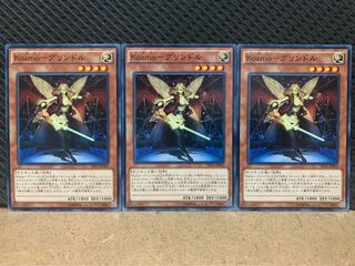 【ぽぽたん】遊戯王 8931 Kozmo-グリンドル 3枚 ノーマル