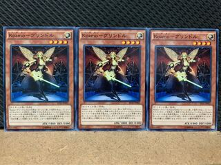 【ぽぽたん】遊戯王 8933 Kozmo-グリンドル 3枚 ノーマル