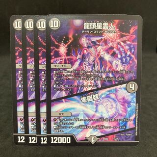 龍頭星雲人|零誕祭 1枚