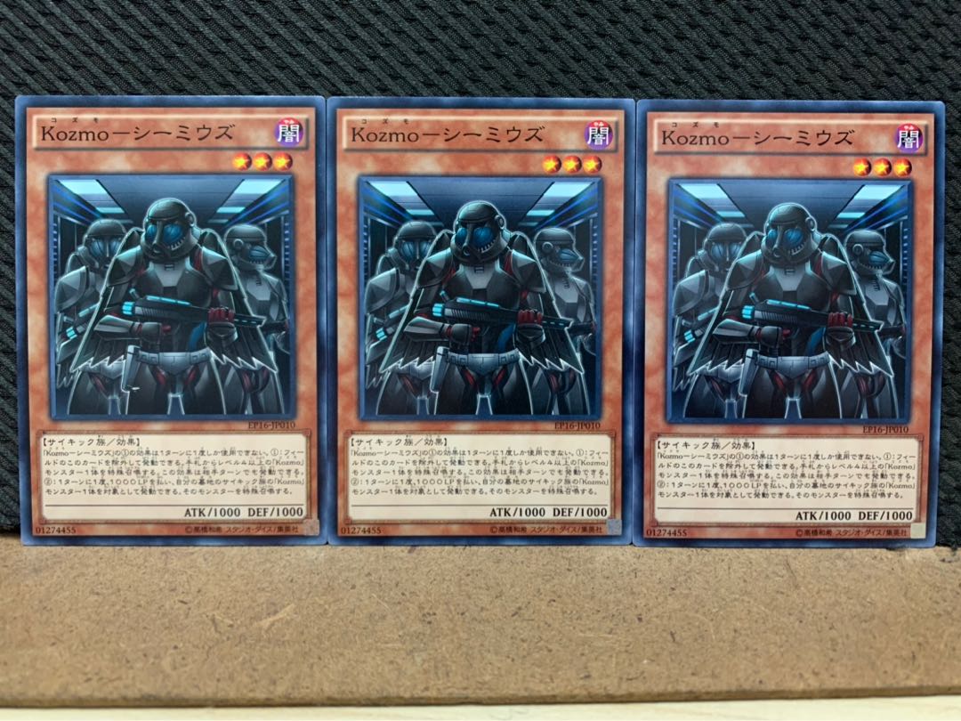 【ぽぽたん】遊戯王 8930 Kozmo-シーミウズ 3枚 ノーマル