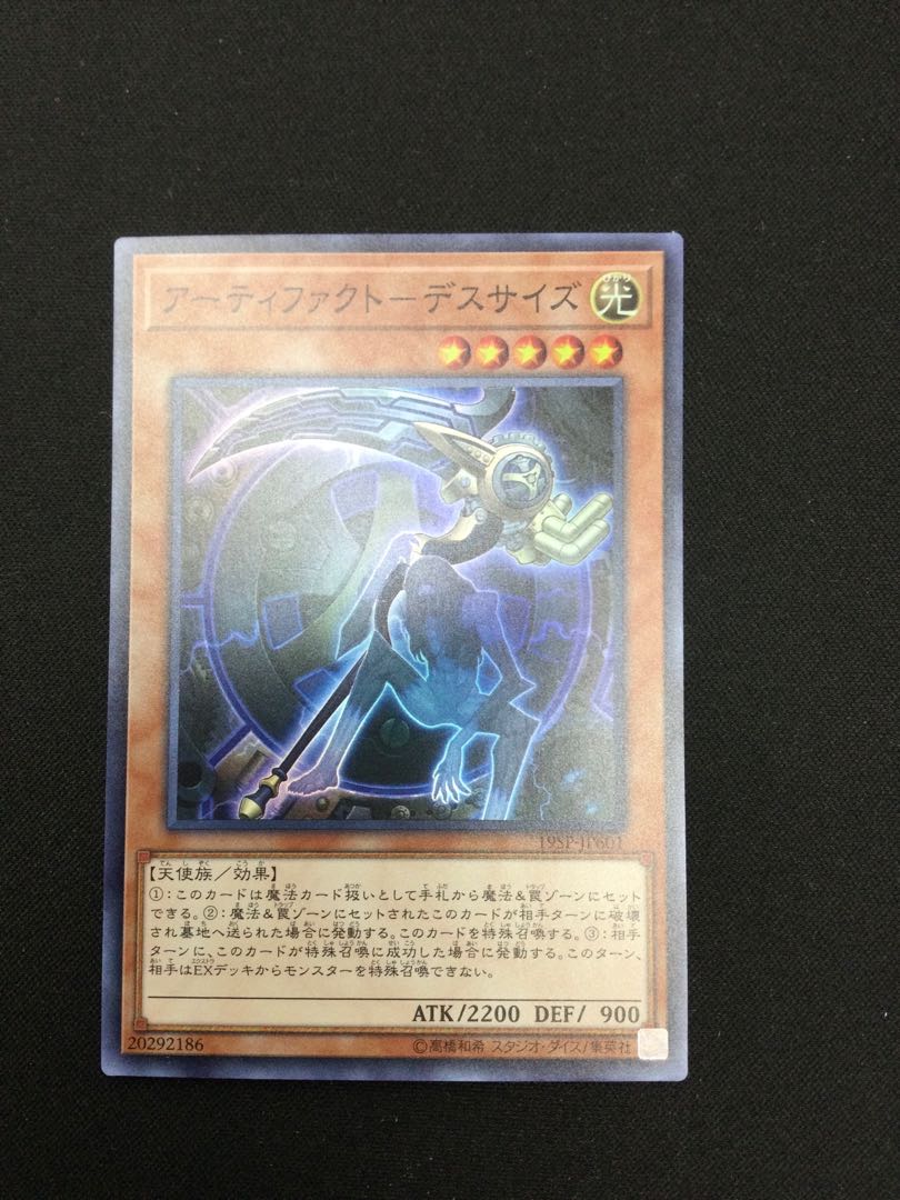 Artifact - Death Size Super Rare JP601 [06853-37].