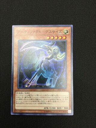 Artifact - Death Size Super Rare JP601 [06853-37].