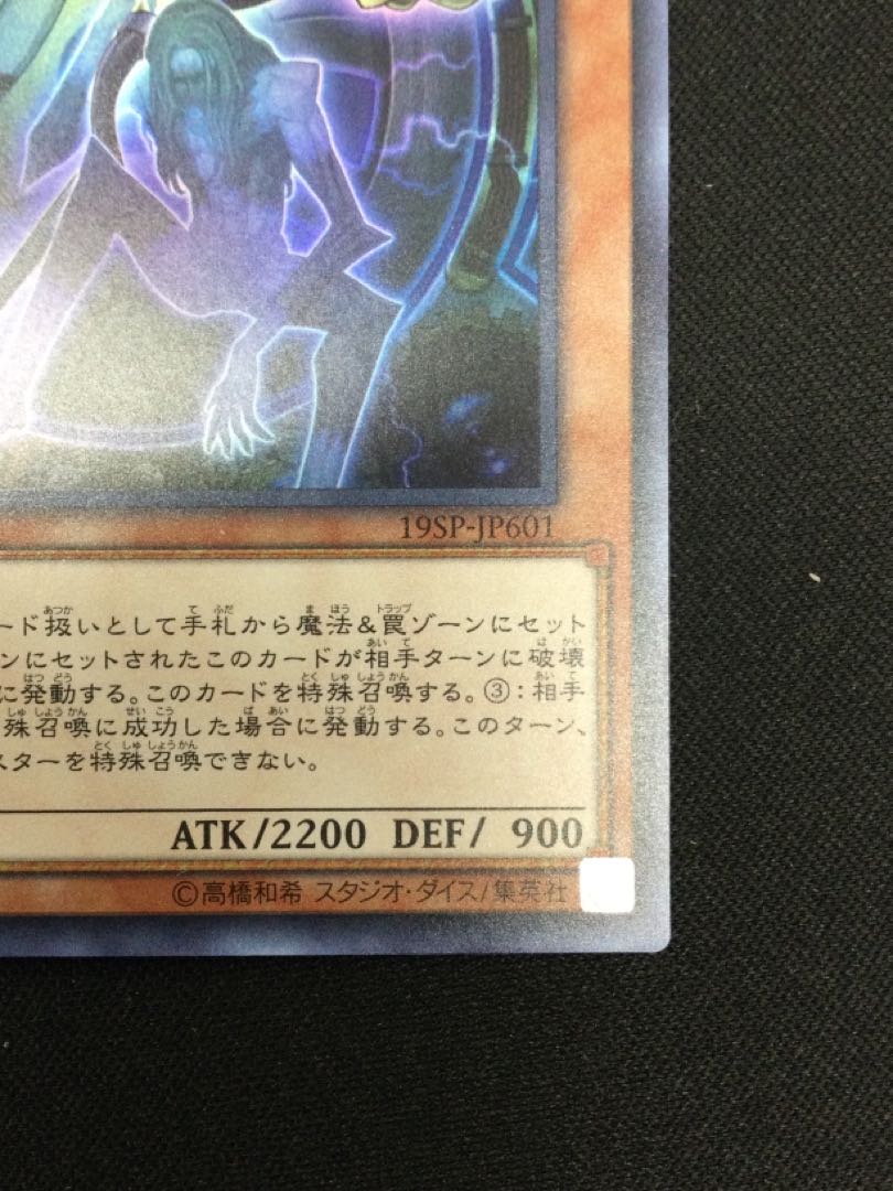 Artifact - Death Size Super Rare JP601 [06853-37].