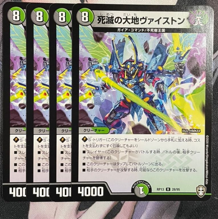 死滅の大地ヴァイストン R 28/95 1枚