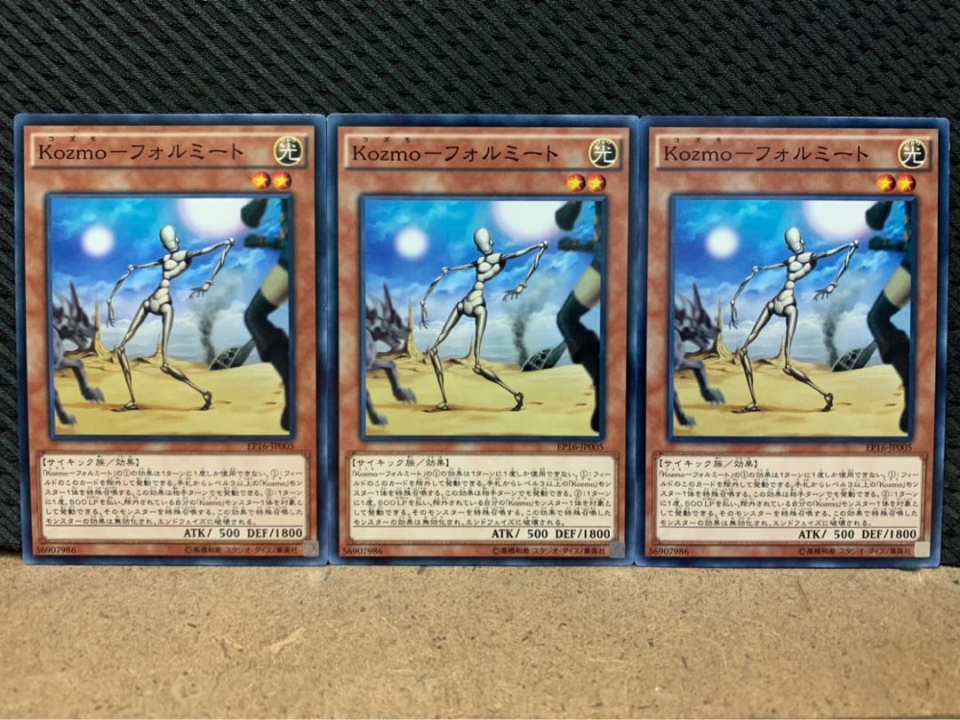 【ぽぽたん】遊戯王 8919 Kozmo-フォルミート 3枚 ノーマル