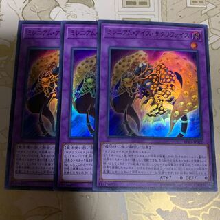 遊戯王　ミレニアム・アイズ・サクリファイス　スーパー3枚