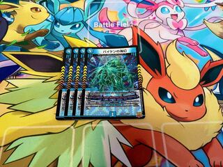 Umi phantom of Biken VR 2/76