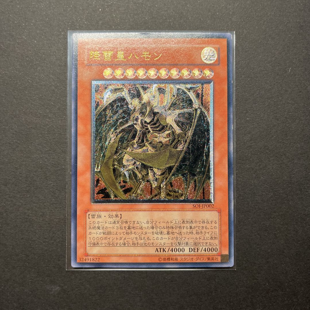 遊戯王　降雷皇ハモン　レリーフ