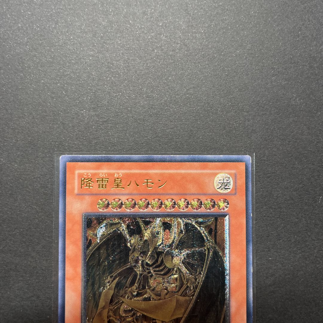 遊戯王　降雷皇ハモン　レリーフ