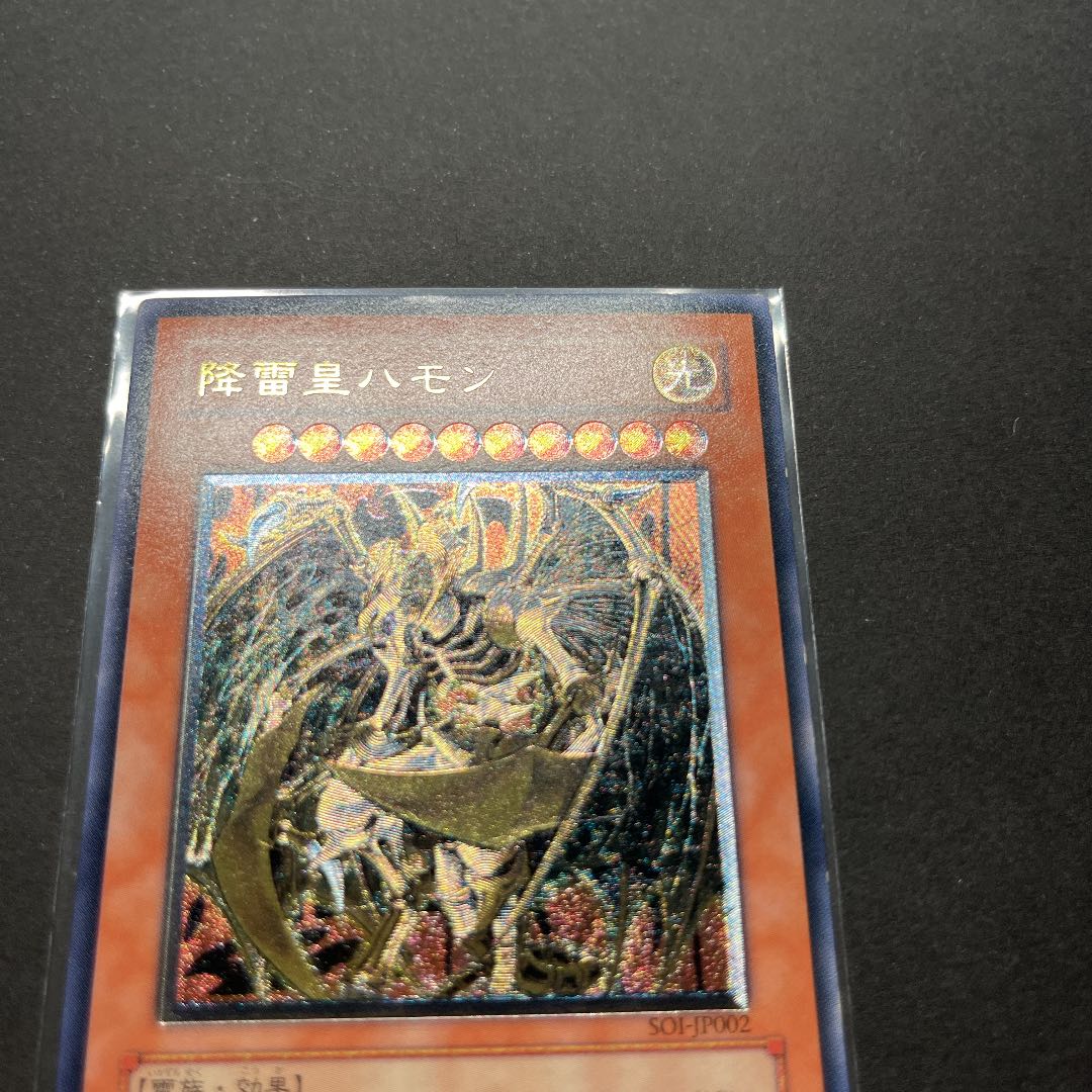 遊戯王　降雷皇ハモン　レリーフ