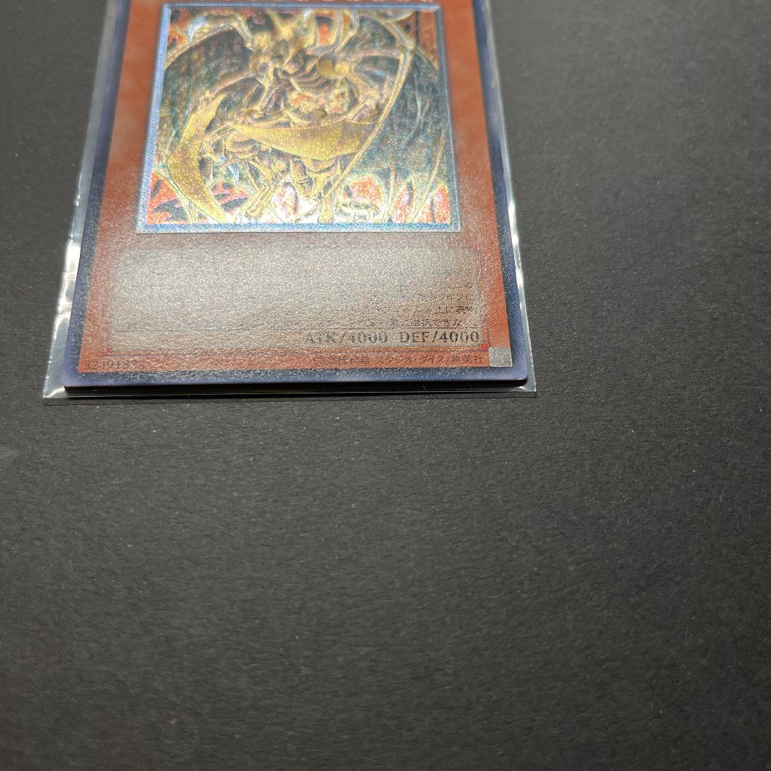 遊戯王　降雷皇ハモン　レリーフ