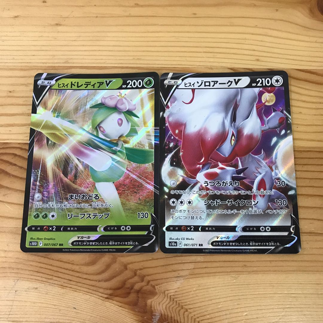 Jade ZoroarkV Jade LilligantV