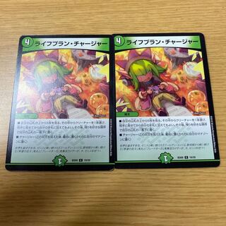 ライフプラン・チャージャー