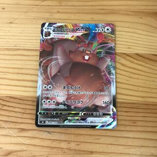 ヨクバリスV MAX