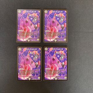 DM ブラック・タッチ(16/74) レア 4枚セット②