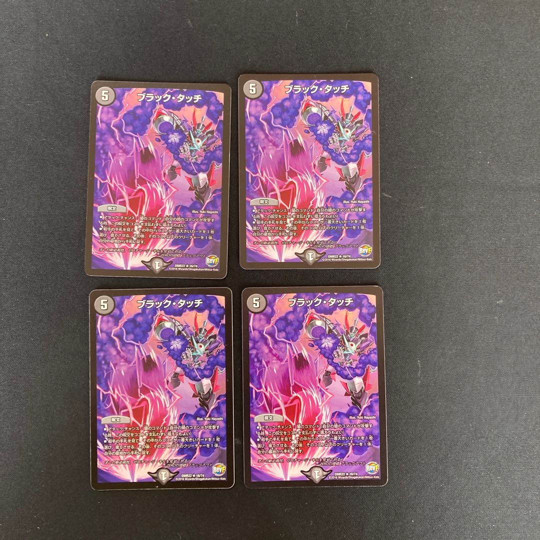 DM ブラック・タッチ(16/74) レア 4枚セット③