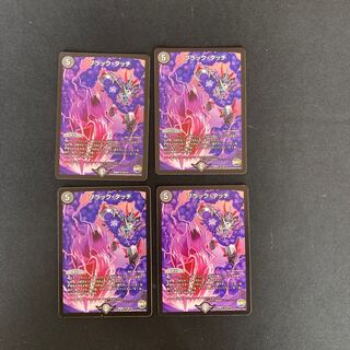 DM ブラック・タッチ(16/74) レア 4枚セット③