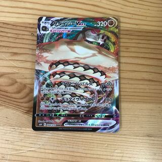 サダイジャV MAX