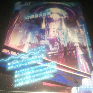 13番目の計画｜サファイア・ミスティ R 19a/75｜19b/75