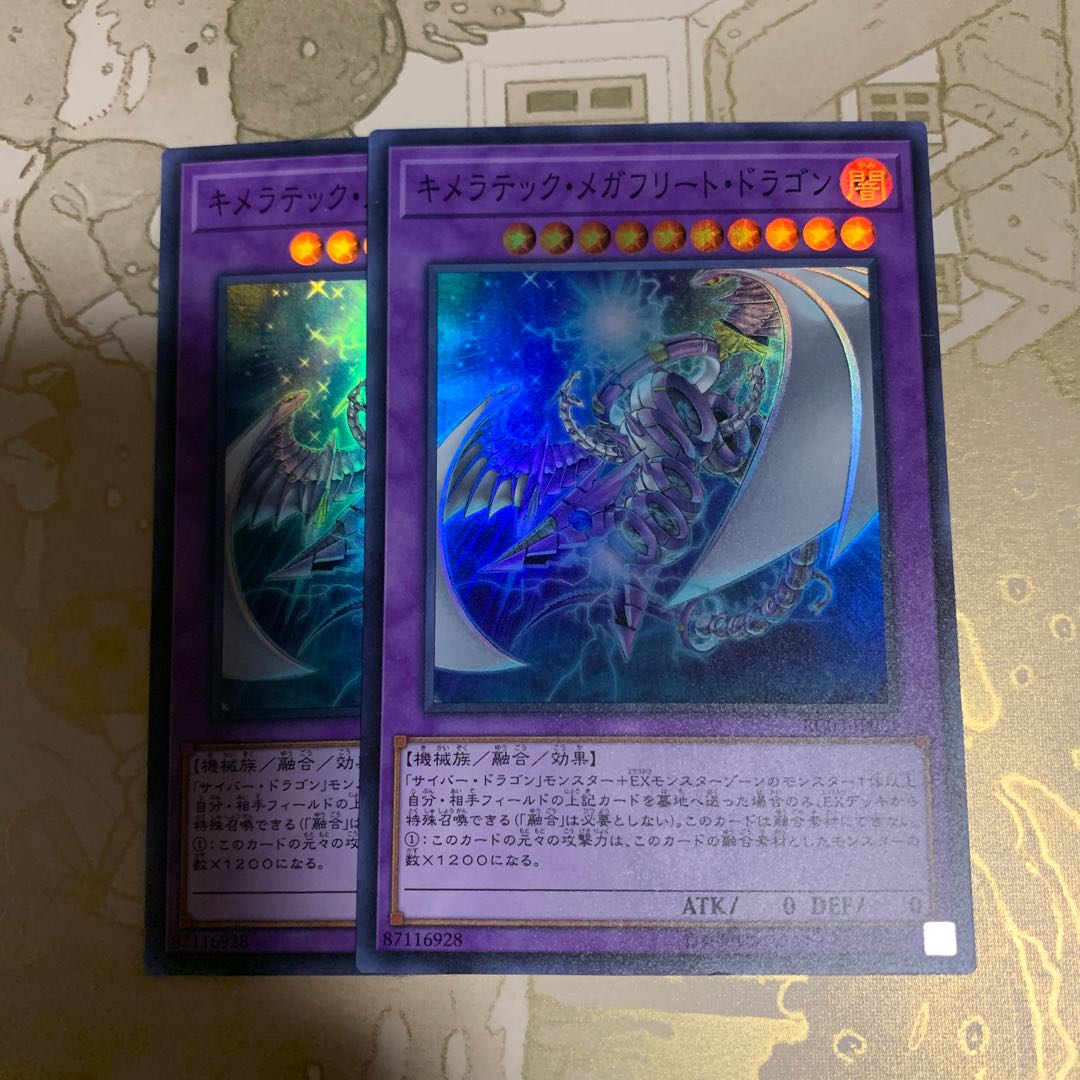 遊戯王　キメラテック・メガフリート・ドラゴン　スーパー3枚
