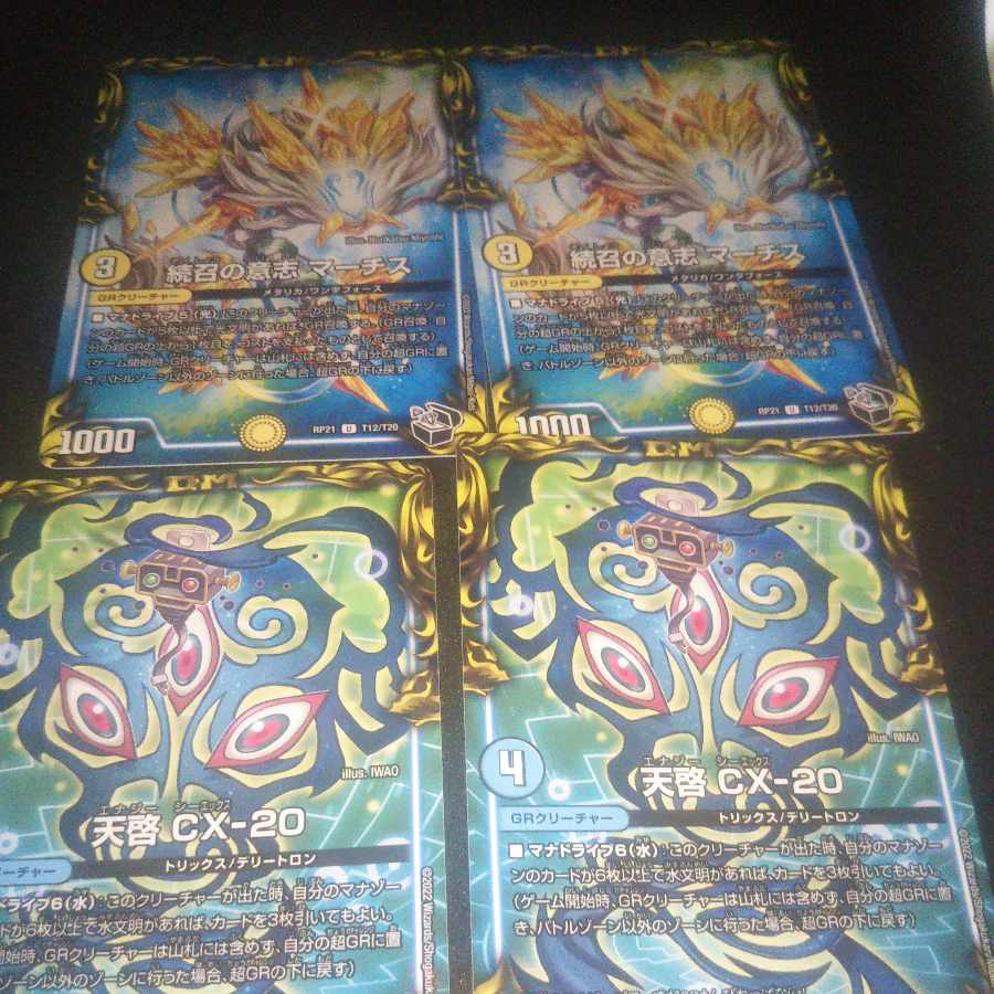 Revelation CX-20 (20th Copper Treasure) R-foil TF9/TF20 +Martis