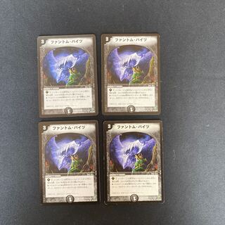 DM Phantom Bites Uncommon, set of 4 (1)