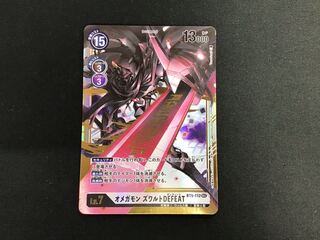 Omegamonswart DEFEAT