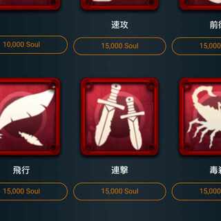 15000ソウルで購入できるスピリットどれか1つ