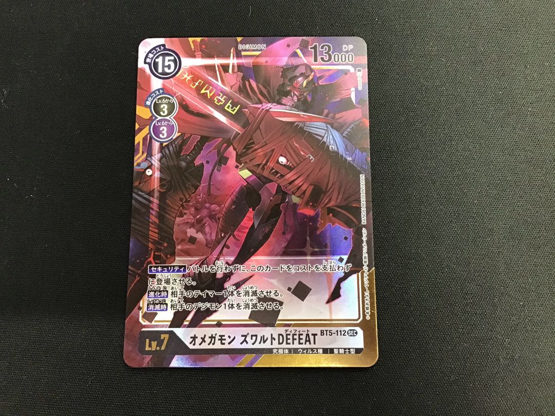 Omegamonswart DEFEAT Parallel