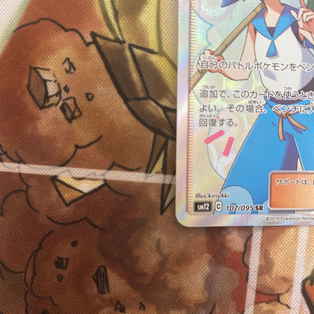 Pokémon Card Mallow & Lana Misty & Lorelei