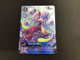 ジェリーモン(BT9-021) パラレル