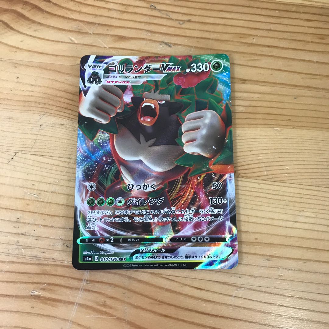 ゴリランダーV MAX