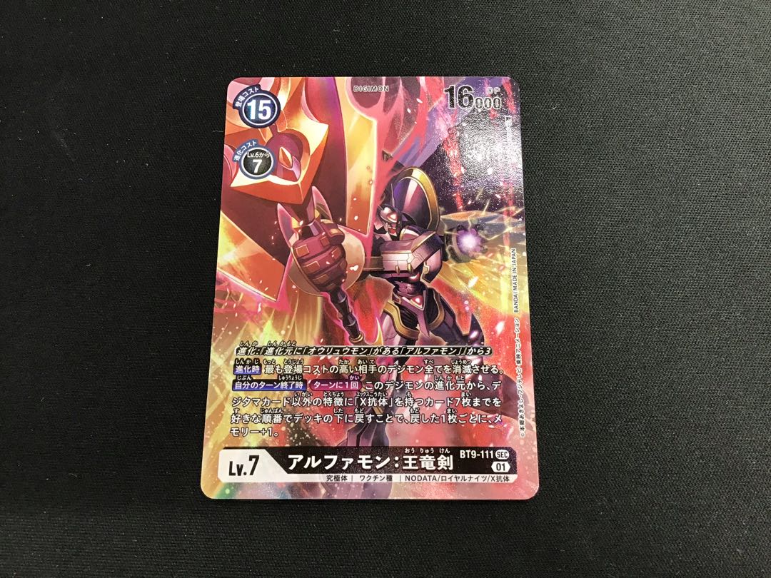 Alphamon: King's Dragon Sword Parallel