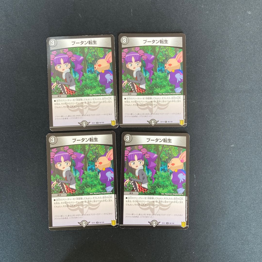 DM Bhutan Turning Life (86/100) Uncommon, set of 4, 1