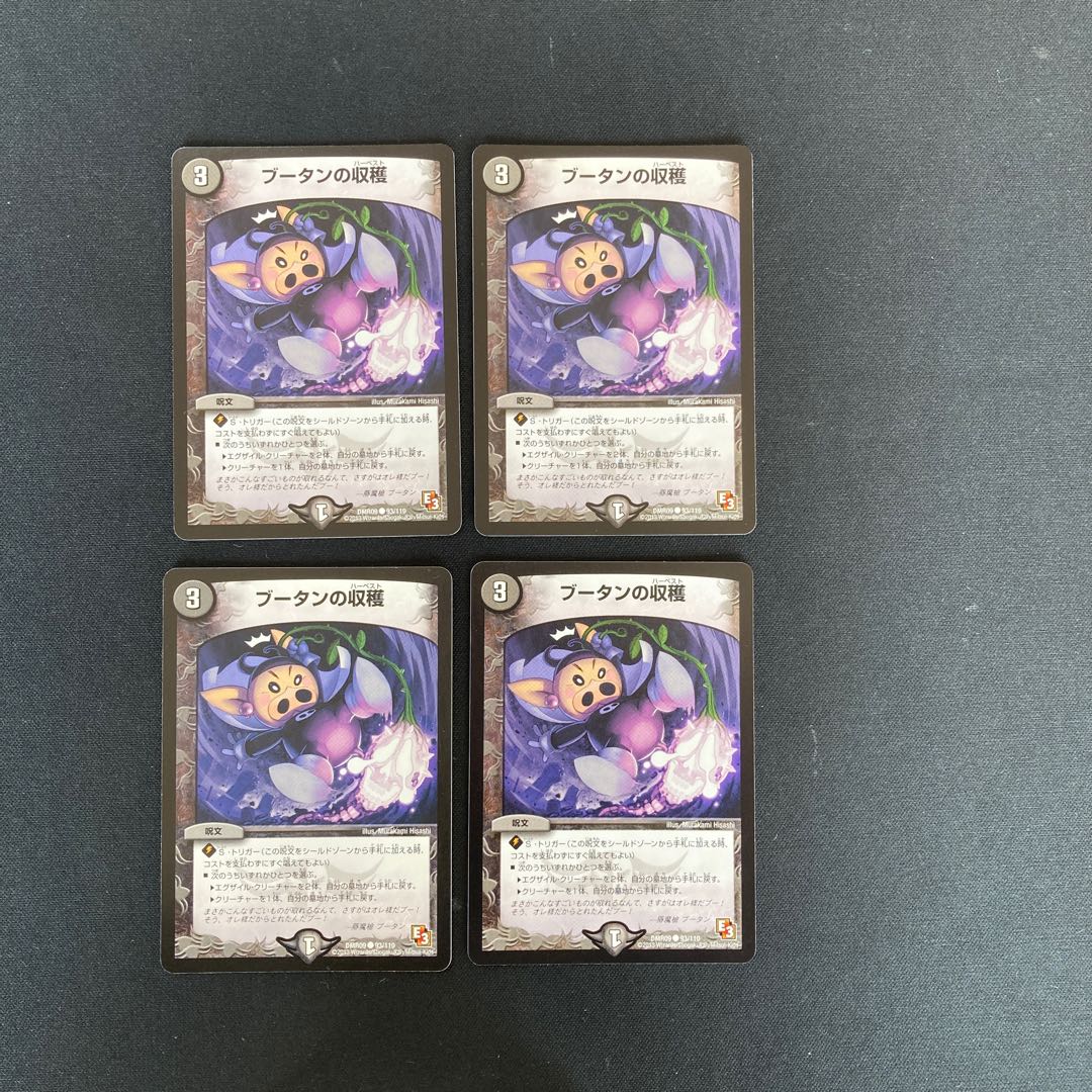 DM ブータンの収穫 コモン 4枚セット②