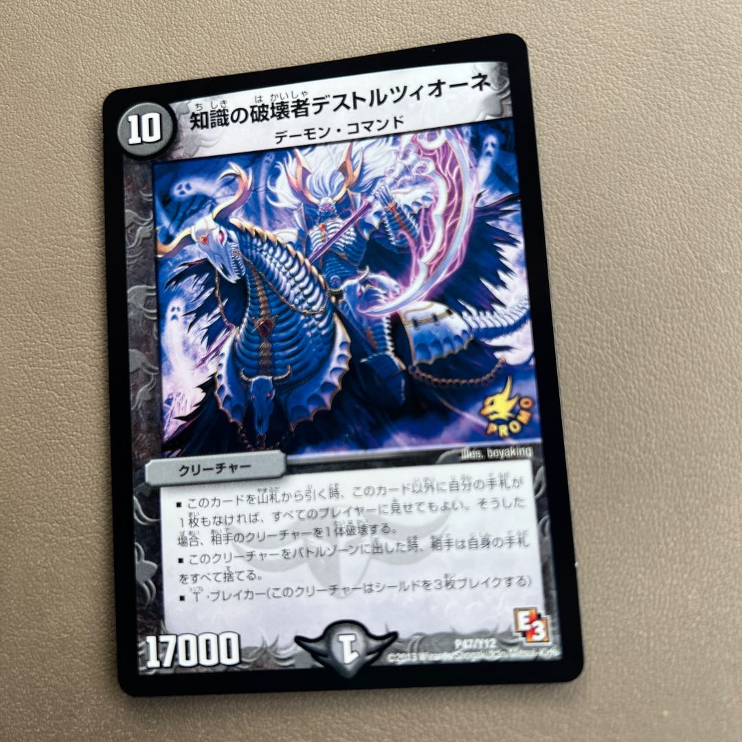 Destruzione Destruzione of Knowledge P47/Y12