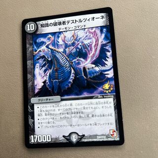 Destruzione Destruzione of Knowledge P47/Y12