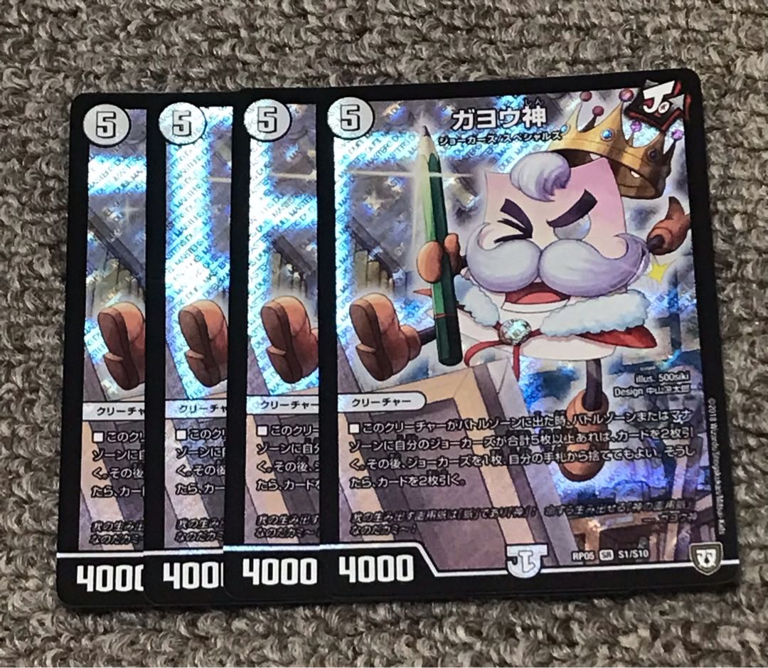 Gayo God SR S1/S10 4 pieces