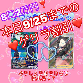 ぽむまる様専用♡ゲリラ割引♡9/25まで♡8口20,000円特別価格ページ♡おひとり様1回までのご購入m(_ _)m
