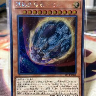 Nibiru, the Primal Being Secret Rare JP067