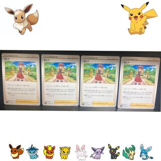 Serena U 064/068 Set of 4