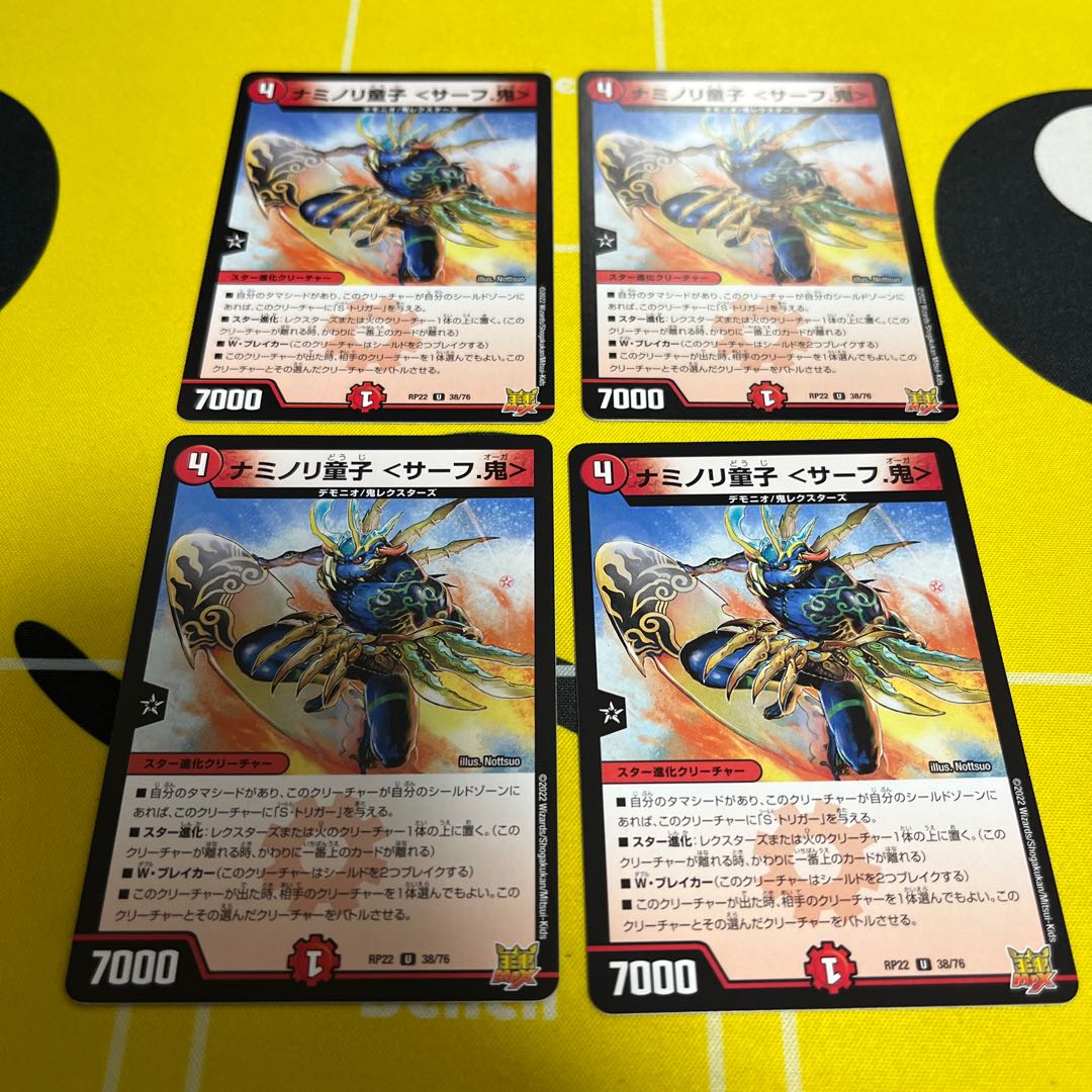 Naminori Doji ＜Surf. Oni> U 38/76