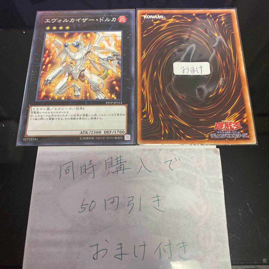 エヴォルカイザー・ドルカ ノーマル JP312 19849