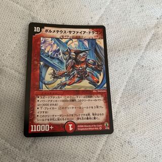 Volmetaeus sapphire dragon VR 4/55