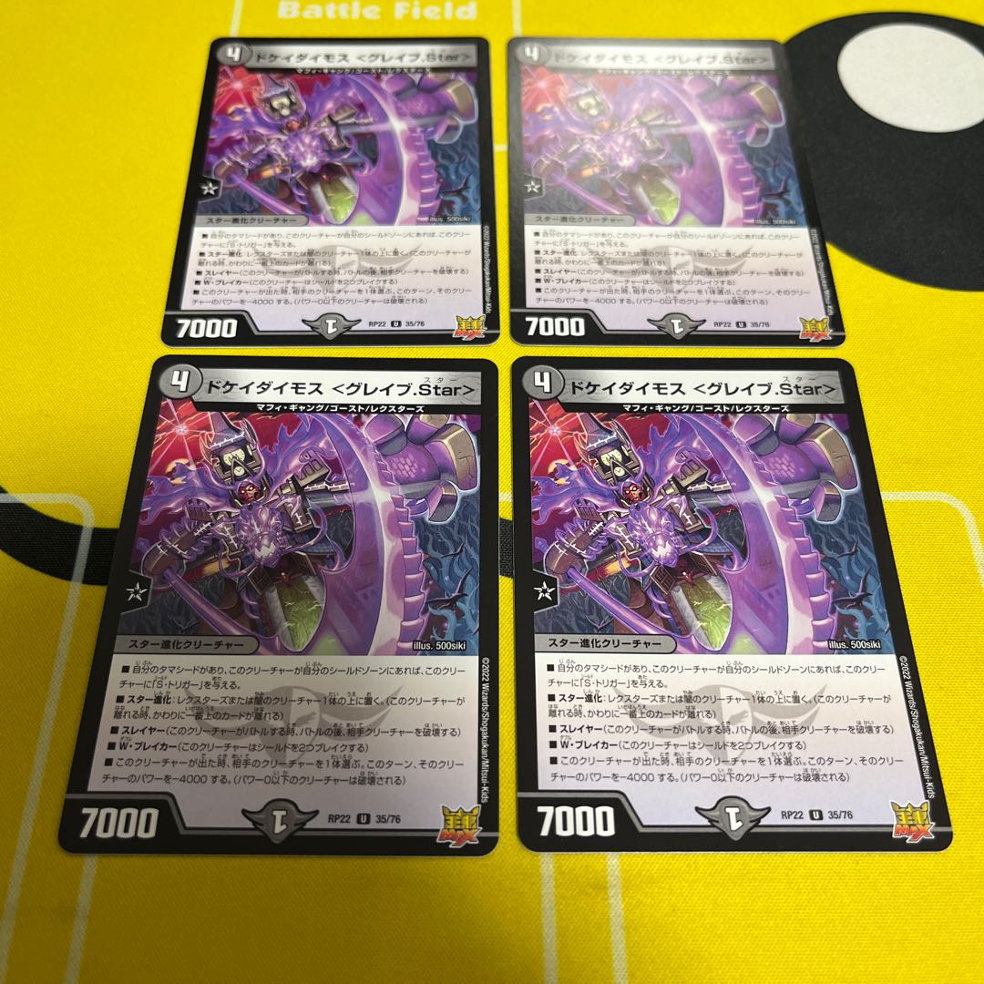 DOKEI DIMOS ＜Grave.Star＞ U 35/76