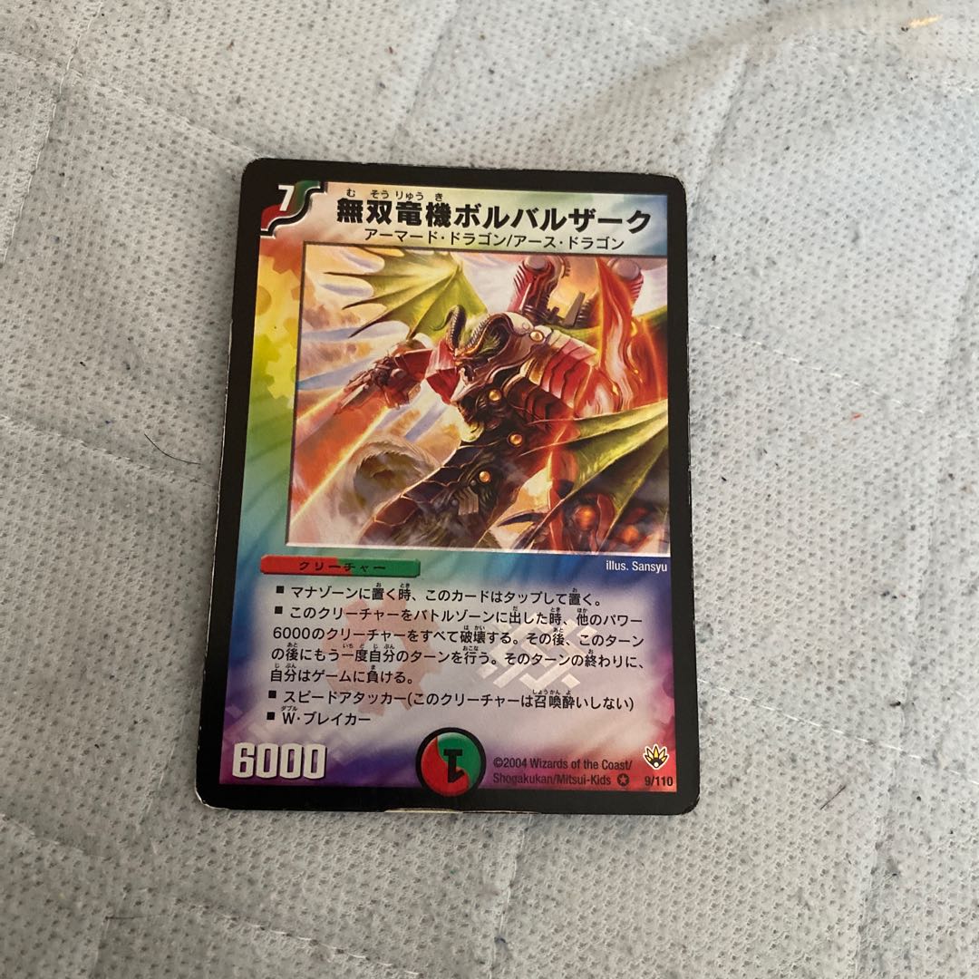 Bombazar, Dragon of Destiny VR 9/110