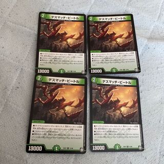 Death Match Bedele R 13/48